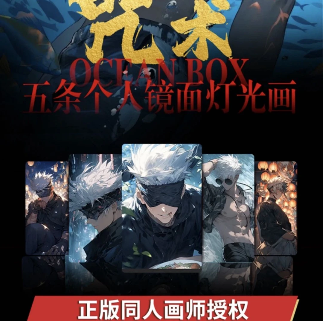 【橘子推荐】咒术五条镜面灯光画盲盒（默认代拆）