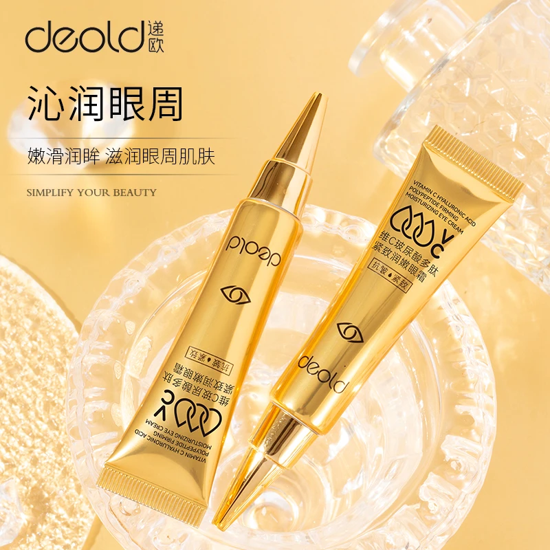 【S】递欧维C玻尿酸多肽紧致润嫩眼霜保湿嫩肤滋润眼周肌