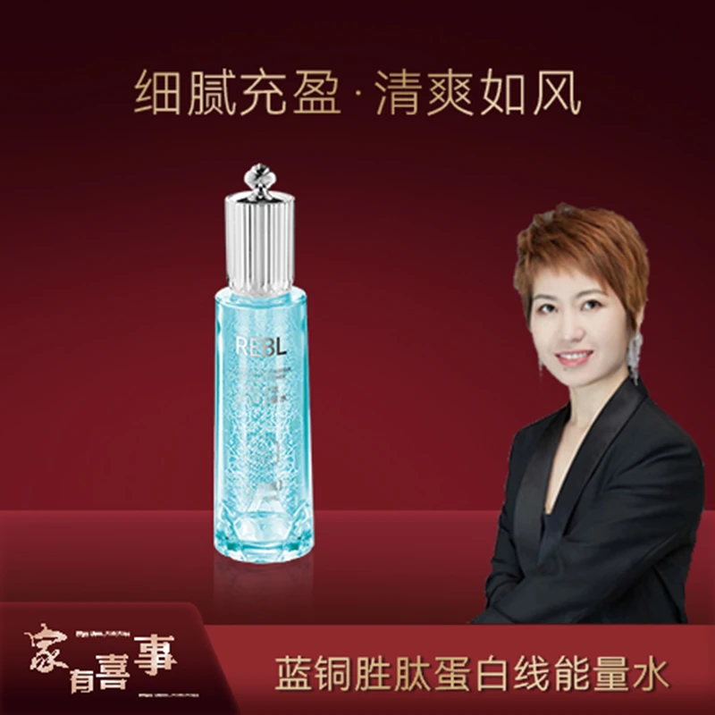 【欧阳专属】REBL蓝铜胜肽蛋白线能量水紧致补水肌肤
