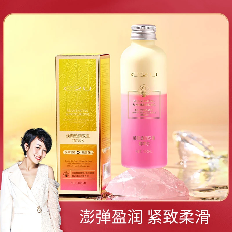 【太子后专属】C2U焕颜透润双重精粹水