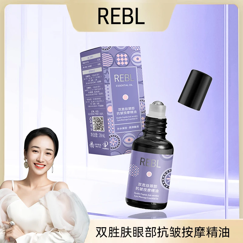 【薛后专属】双胜肽眼部抗皱按摩精油滋润眼肌护眼精华