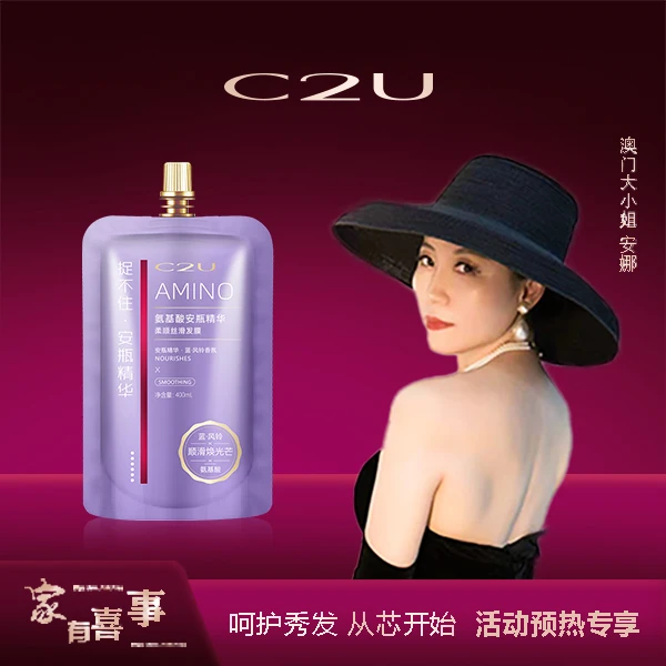 【澳门大小姐专享】C2U氨基酸安瓶精华柔顺丝滑发膜