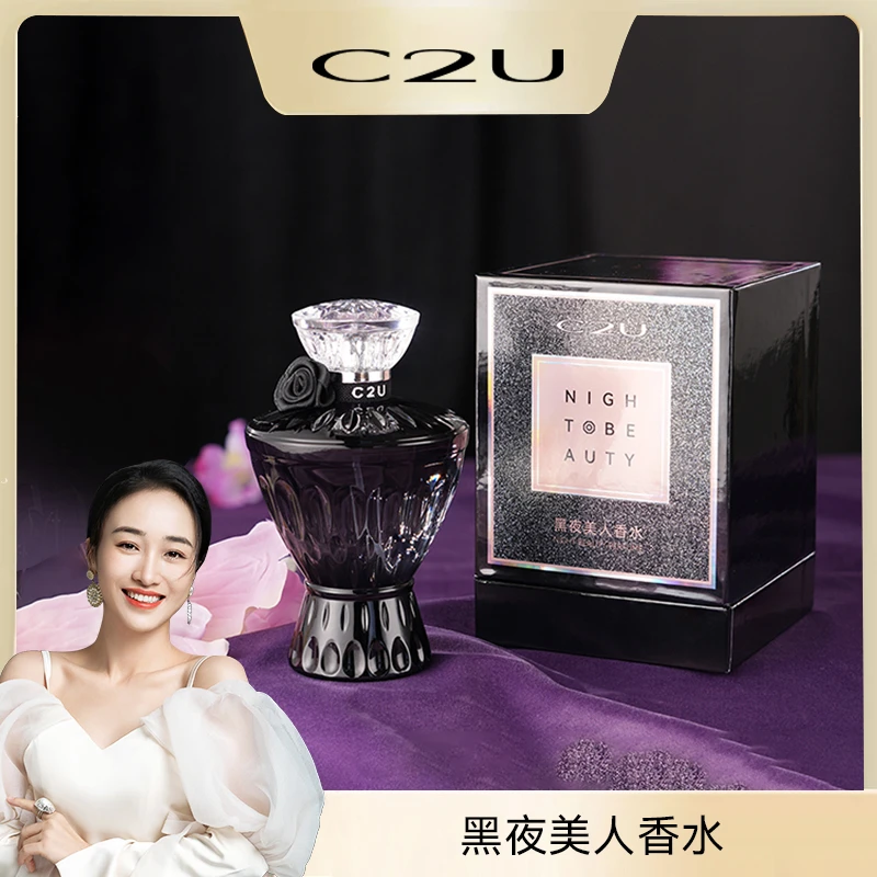 【薛后专属】黑夜美人 法国C2U暗夜女王调香师香水 钻石闪耀香水