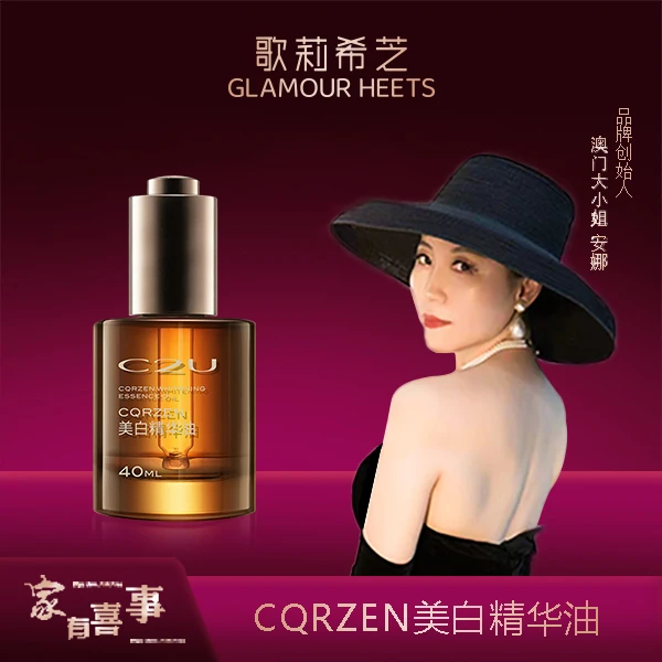 【澳门大小姐专享】c2u美白精华油保湿提亮精华原液紧致肌肤精华液