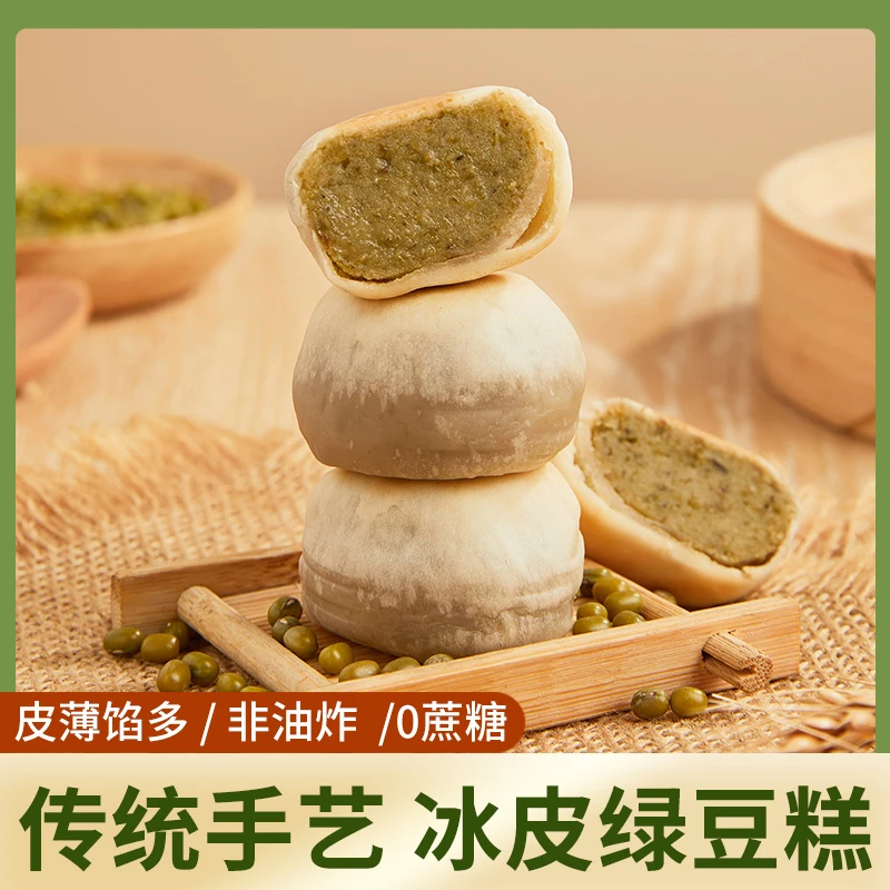手工现做冰皮绿豆饼独立包装休闲美味糕点小零食G