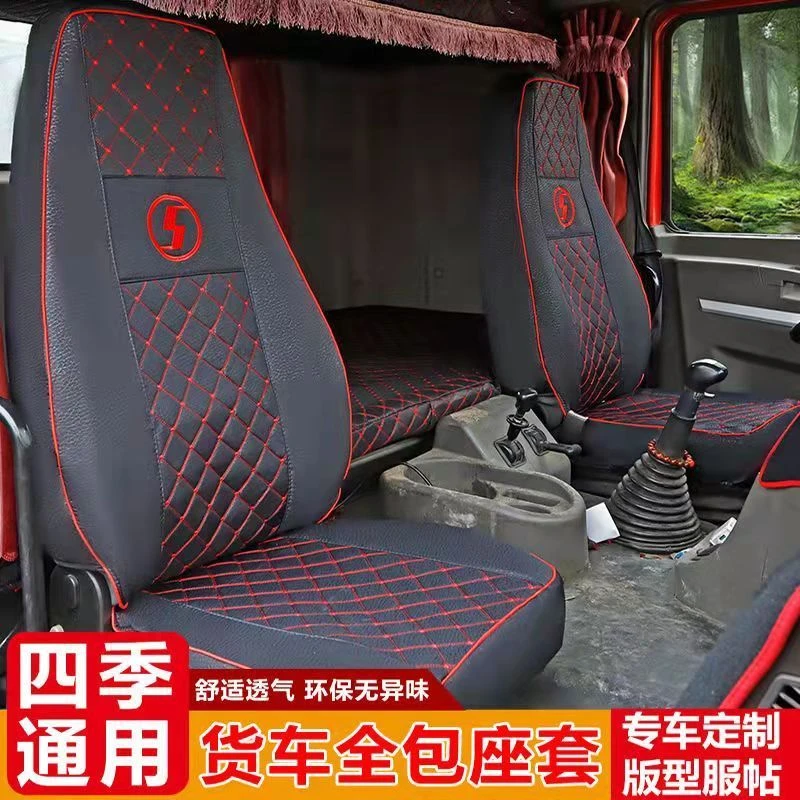 陕汽德龙新M3000座套新M3000坐垫装饰用品新M3000全包四季座椅套