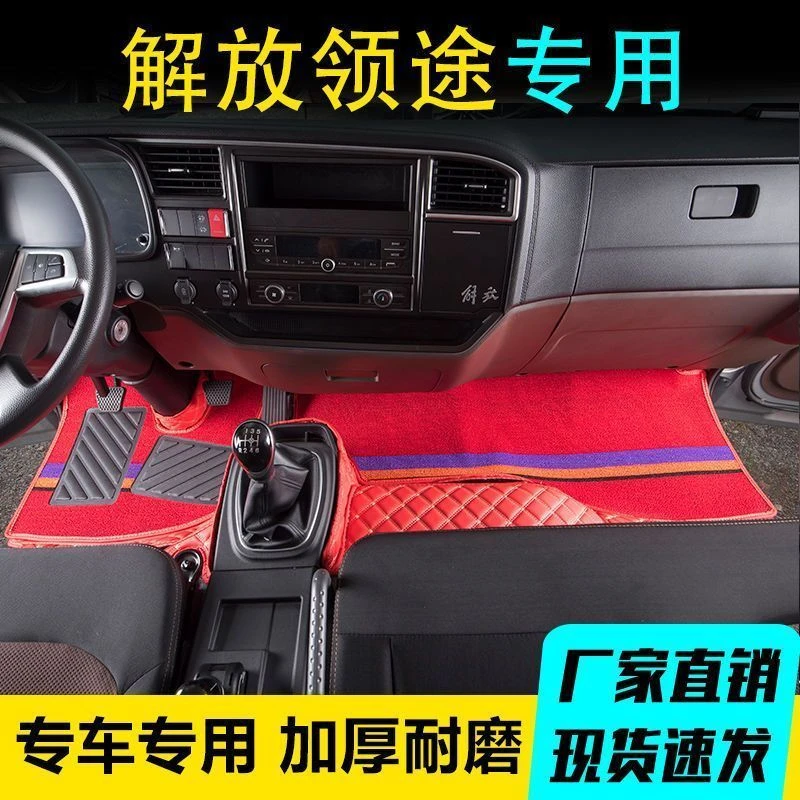 一汽解放领途脚垫解放领途专用全包围脚垫低卡货车驾驶室装饰用品
