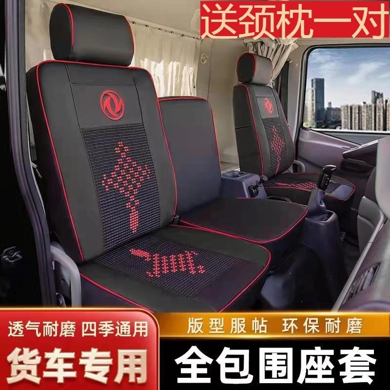 东风天锦座套 天锦KR VR 多利卡d9 D12天龙KL VL货车坐垫四季耐磨