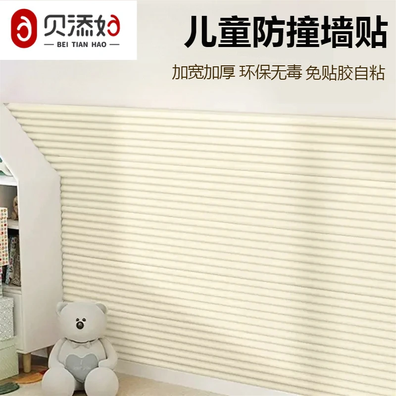 贝添好防撞软包婴儿宝宝防撞墙贴防撞条防撞棉防磕碰墙贴防撞贴