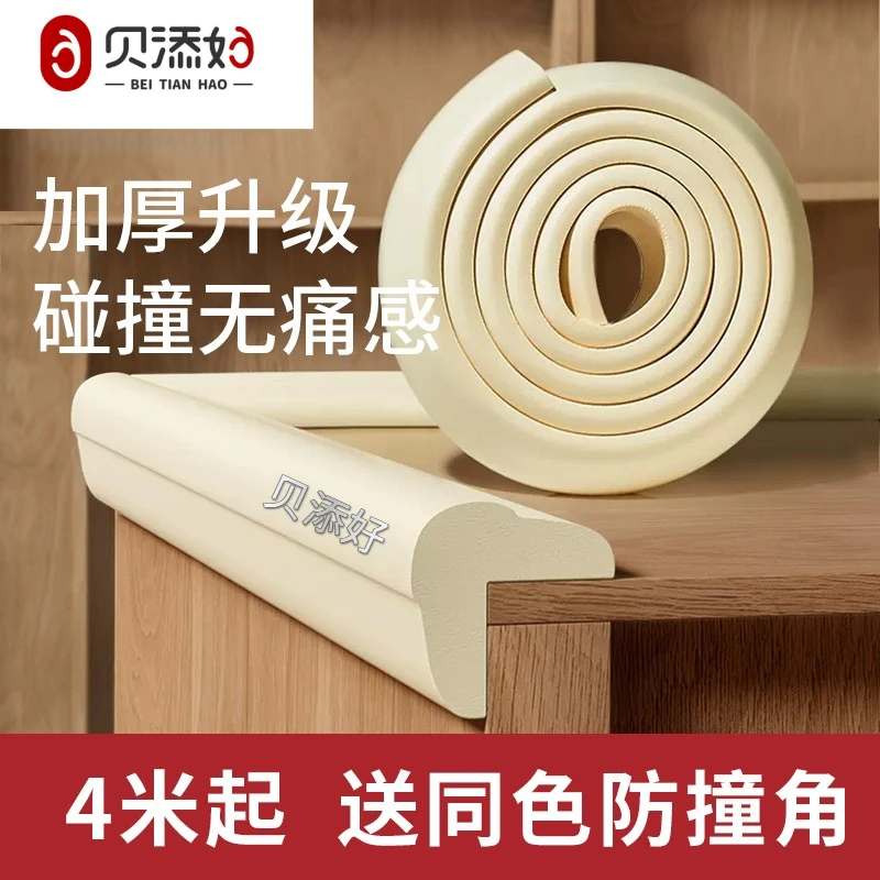 防撞护条婴儿防撞条加厚宝宝防磕碰保护条护角墙角包边桌边防护条