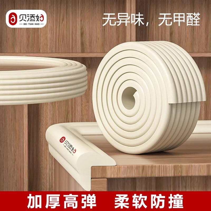 【贝添好】防撞护条宝宝防撞条儿童护角防护条墙角桌子窗台包边条