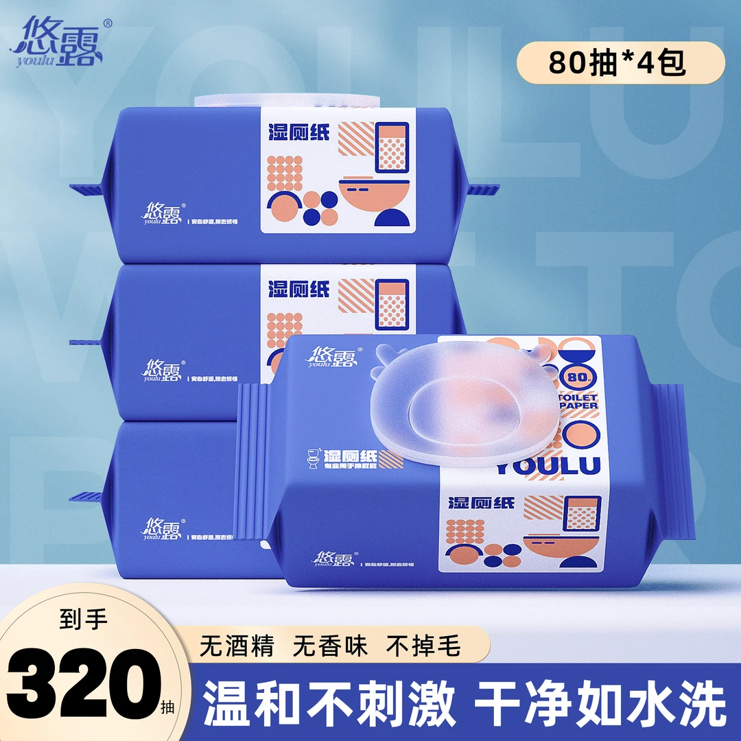 悠露纯水擦屁屁湿厕纸80抽抽取式家庭实惠装可冲散去油加厚款湿巾