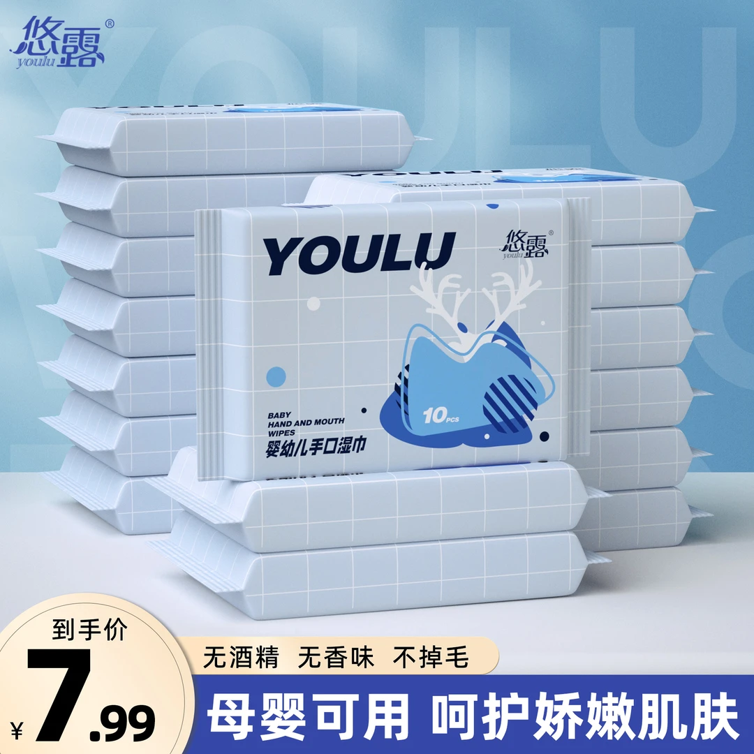 悠露（拍1发16包）便携装婴幼儿手口屁随身小包装宝宝加厚湿巾10抽