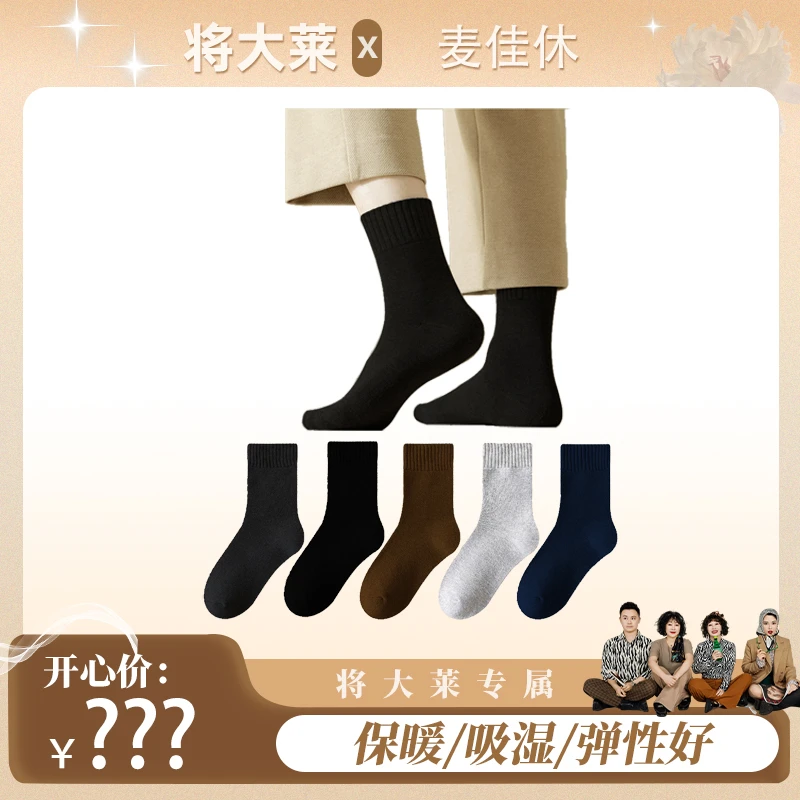袜子男女秋冬季加绒加厚保暖毛圈袜纯色吸汗干爽透气中筒袜不掉毛