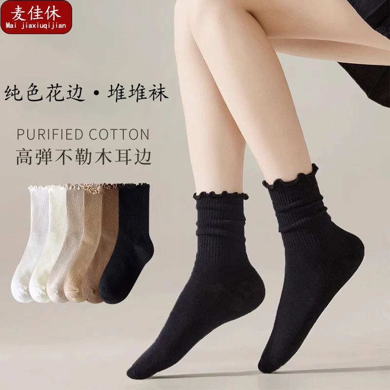 【5双】木耳花边袜子女黑色中筒袜秋冬季堆堆袜舒适百搭长筒袜