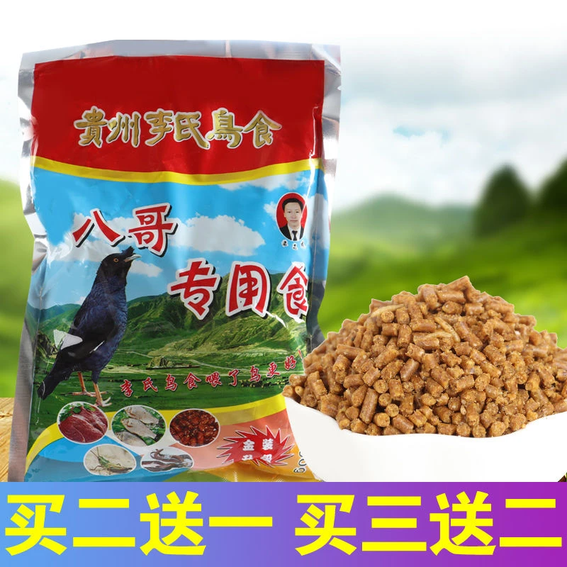 贵州李氏八哥专用食鹩哥八哥鸟食八哥饲料八哥鸟食包邮