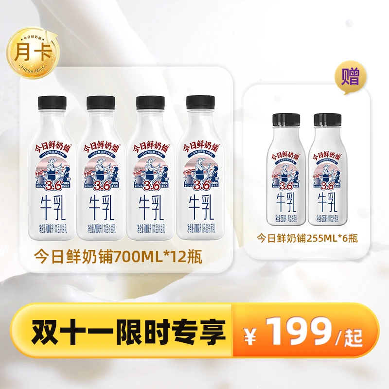 【双十一月卡】新希望高品质生牛乳今日鲜奶铺低温牛奶营养早餐便携