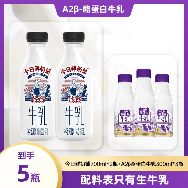 新希望今日鲜奶铺高品质A2β-酪蛋白低温牛乳新鲜冷藏营养早餐牛奶