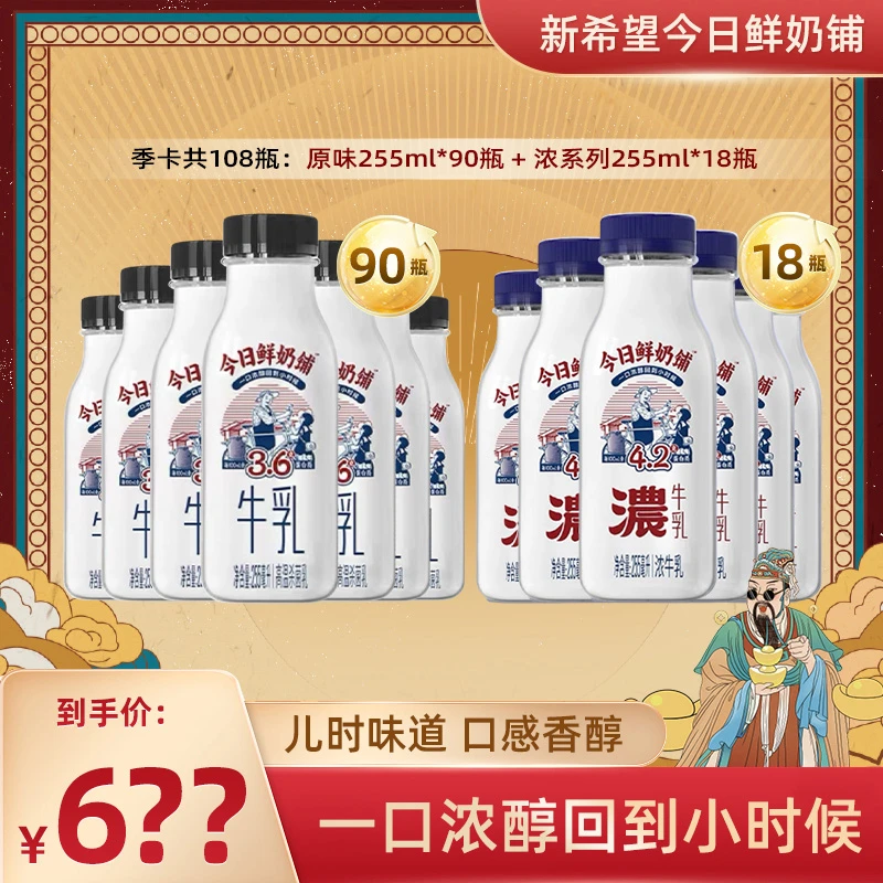 【255ml原味】新希望今日鲜奶铺新鲜营养生牛乳高品质低温牛奶-Z