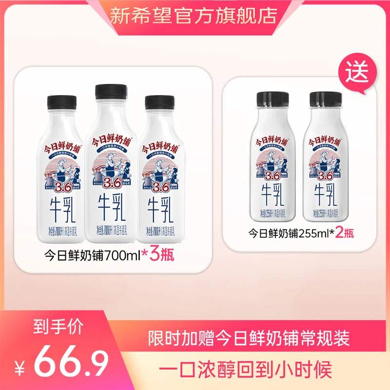 【700ml周卡】新希望纯牛奶今日鲜奶铺新鲜营养瓶装早餐低温牛乳