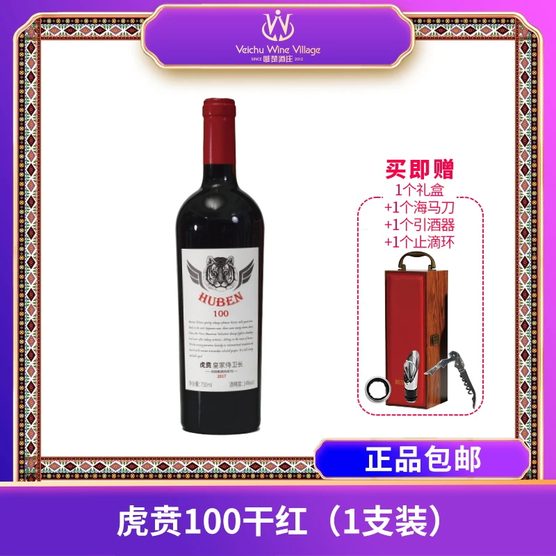 唯楚虎贲100干红葡萄酒特产酒庄窖藏产区1支装750ml14度