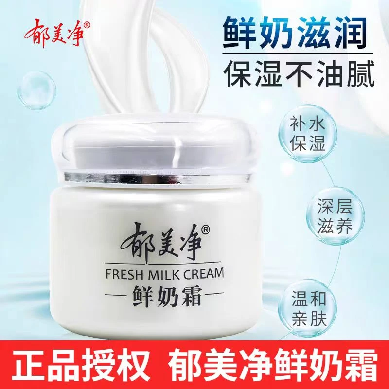 郁美1净鲜奶霜补水高保湿滋润男女护肤温和滋养锁水亲肤呵护面霜