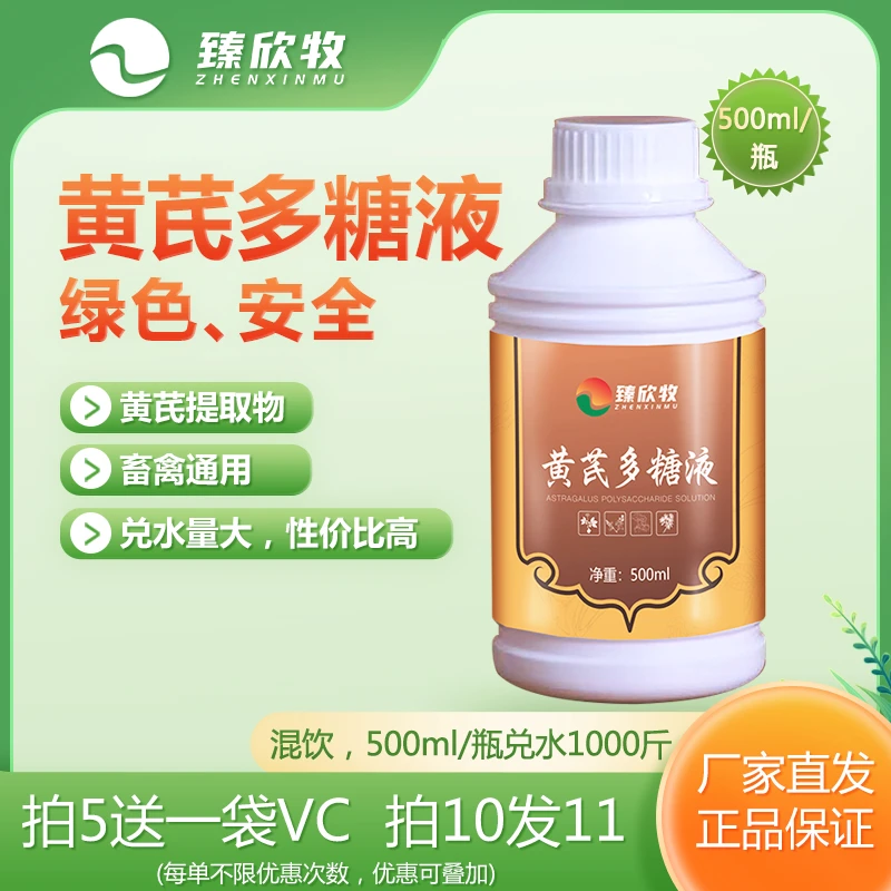 黄芪聚维酮碘多糖液（黄芪提取物，绿色、安全）