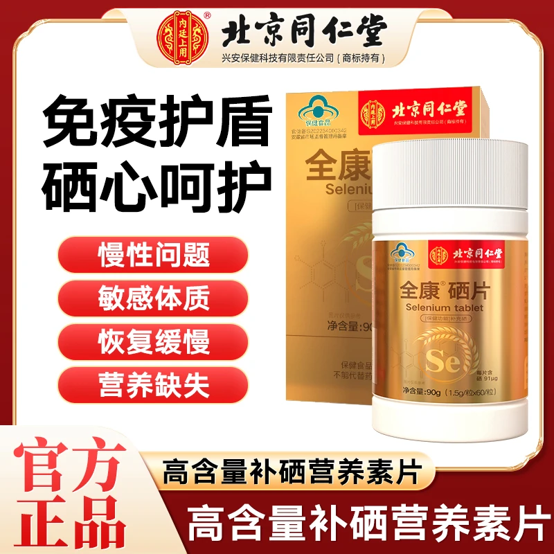 硒片正品成人女补硒富硒酵母麦芽硒元素非软胶囊缺硒