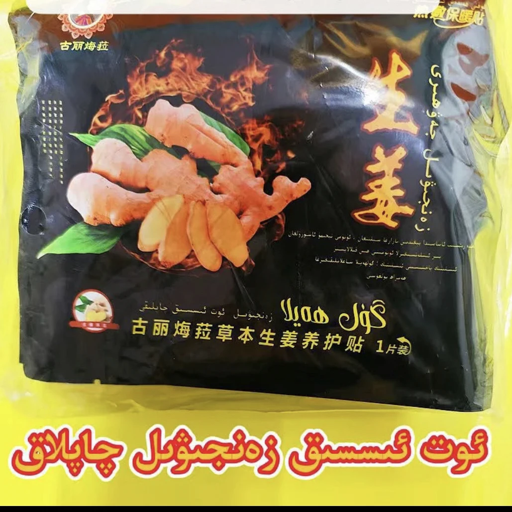 【BaZa好物】 20片GUL HAYLA宫暖身贴自发热寒暖贴身保暖贴外用女性