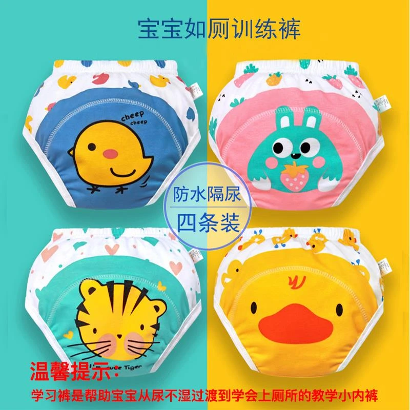 四季男女宝宝如厕训练内裤学习戒纸尿裤可水洗尿布裤婴幼儿训练裤