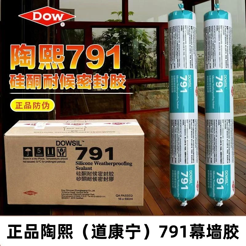 陶熙791道康宁中性硅酮耐候胶超高层50级位移幕墙门窗耐候密封胶