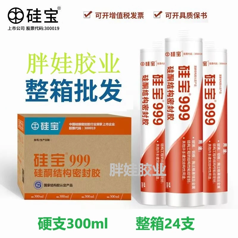 硅宝999结构胶环保结构胶强力室外中性快干强力结构胶整箱硬瓶