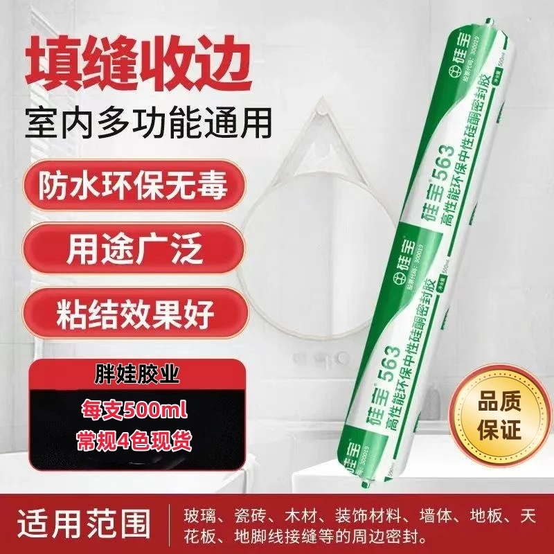 硅宝563结构胶硅酮中性耐候密封胶幕墙门窗阳光房防水环保快干