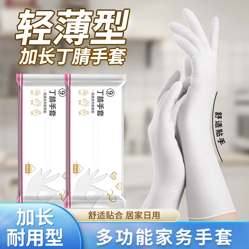 洗碗手套丁腈一次性橡胶手套家务清洁刷碗厨房加厚耐用家用