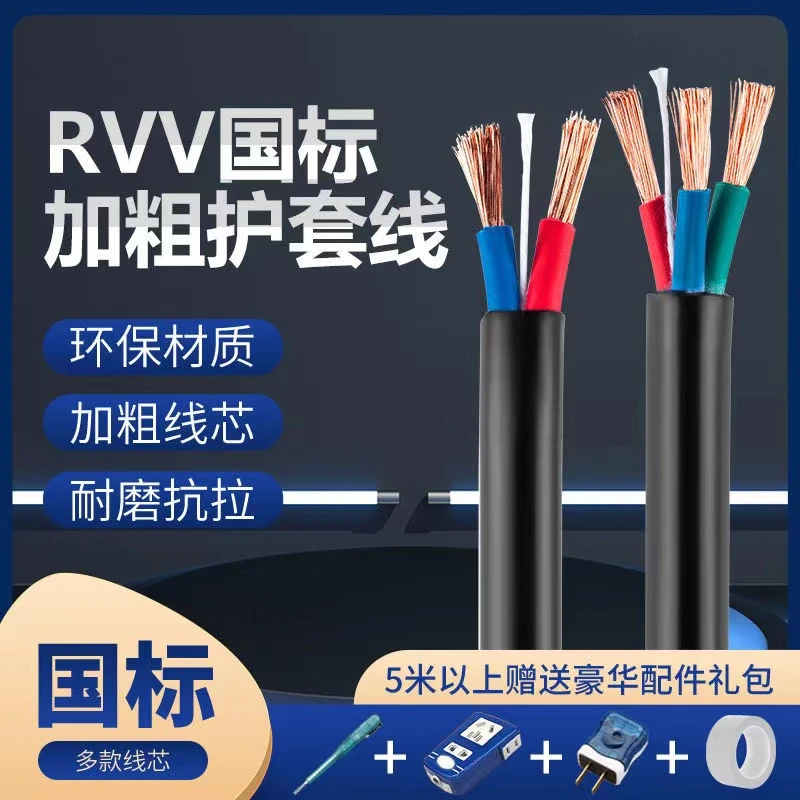 2芯1.5平方2.5平方4平方6平方电线软线家用电缆线电源线护套线