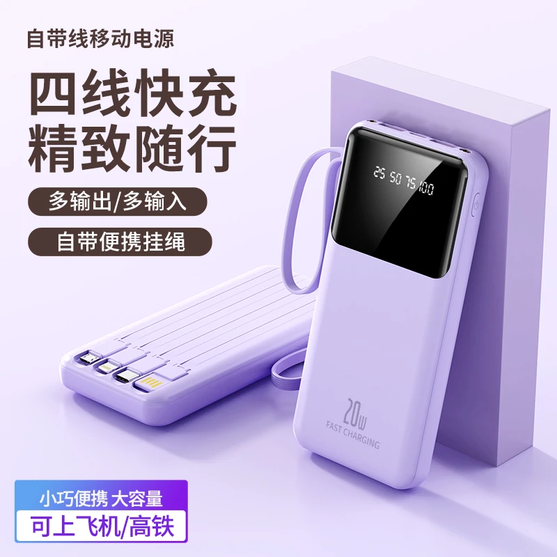 【高颜值】充电宝20000自带四线充电宝便携式手机通用型移动电源