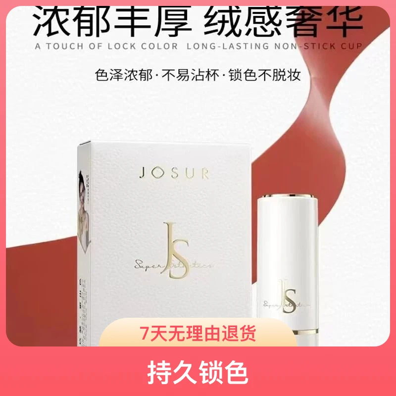 泥感不脱妆口红丝绒口红不掉色(不沾杯，不脱妆)显白口红