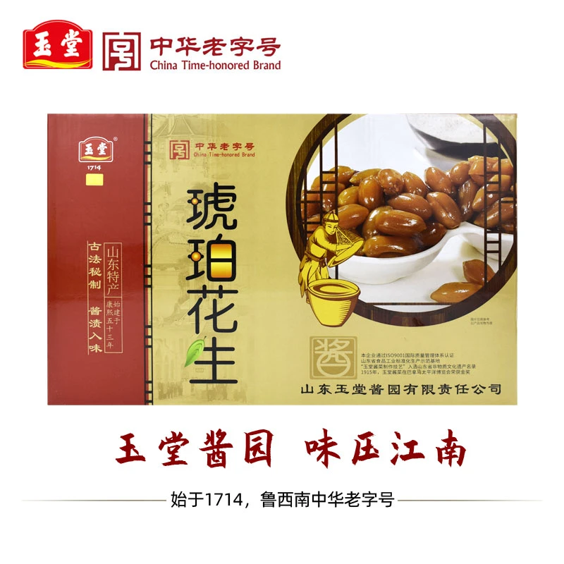 【玉堂酱园】琥珀花生礼盒295g*6瓶装酱菜咸菜开胃下饭菜年货节