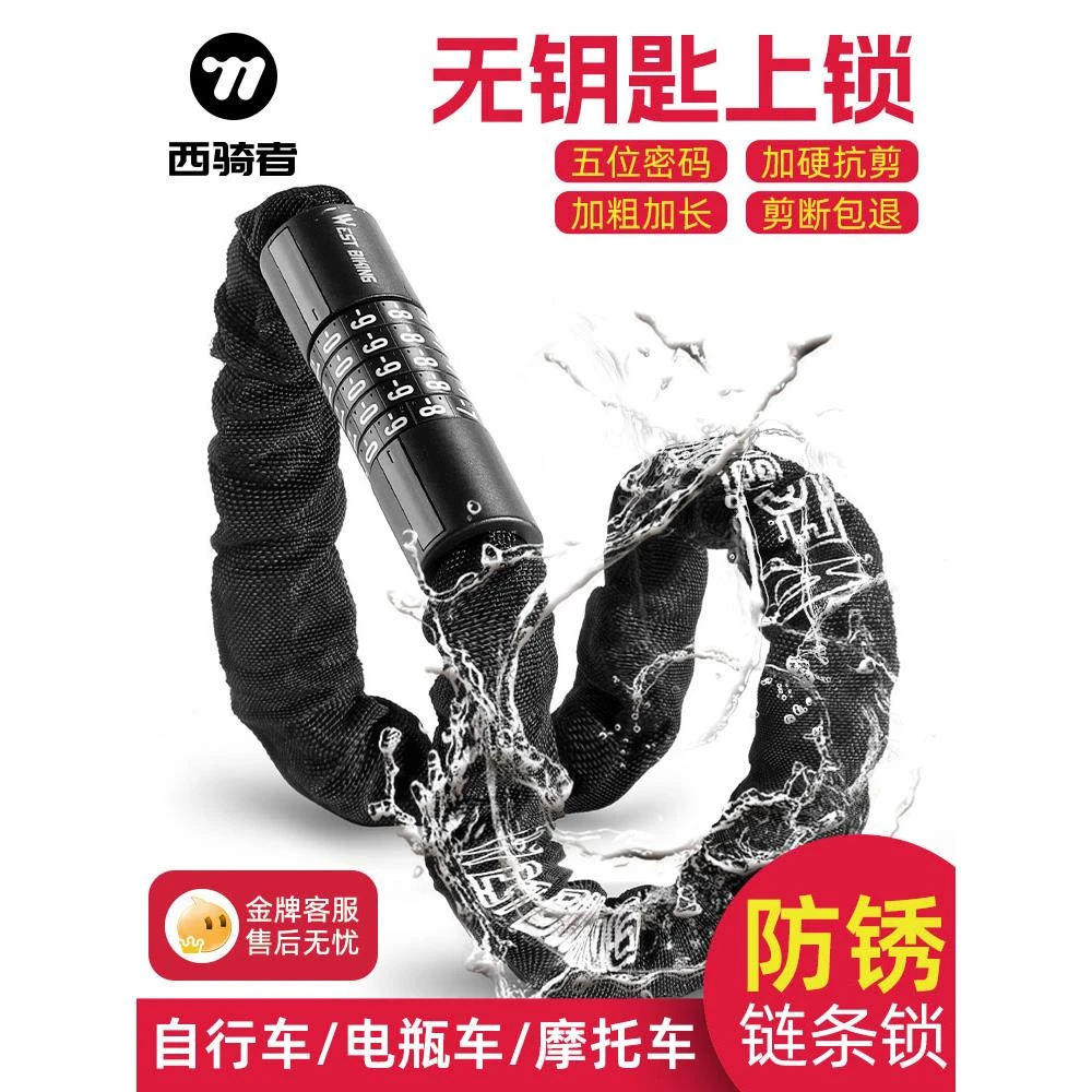 西骑者自行车锁防盗密码锁链条锁电动电瓶车链子山地车单车钢锁链