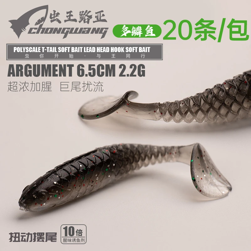虫王路亚多鳞T尾软饵淡水海钓铅头钩倒掉德州鲈鱼鳜鱼假饵软虫