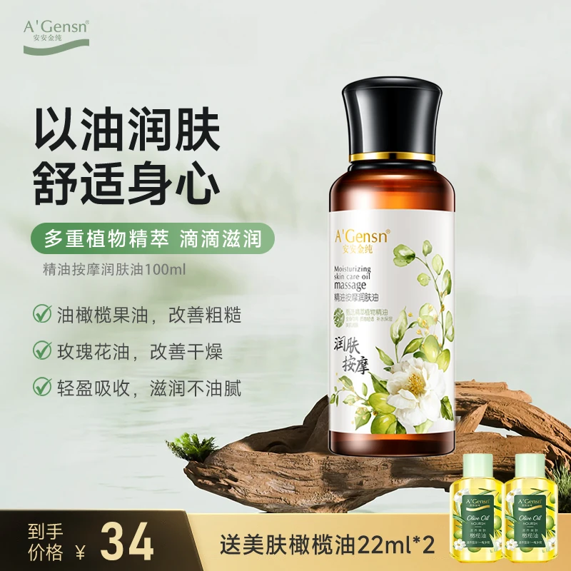 精油按摩润肤油100ml-润肤轻透家用休闲护理免洗清香-安安金纯