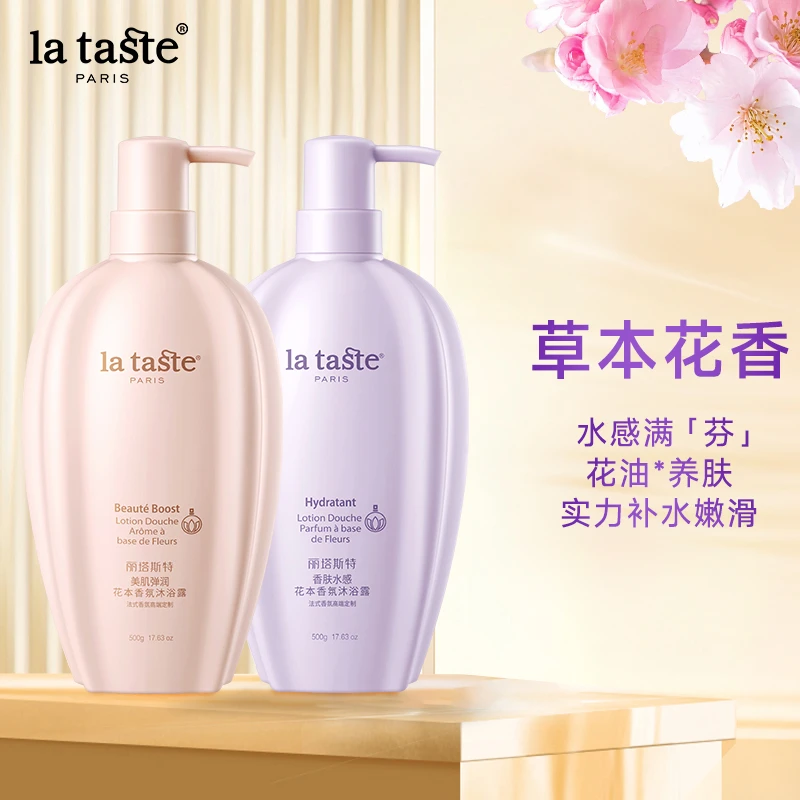 【品牌自营】丽塔美肌弹润香肤水感留香草本沐浴露套装