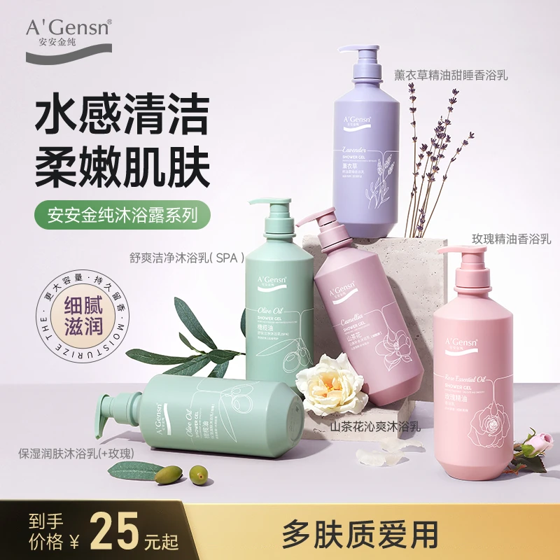 【个护甄选】薰衣草持久留香女山茶花补水滋润细腻沐浴乳净肤呵护