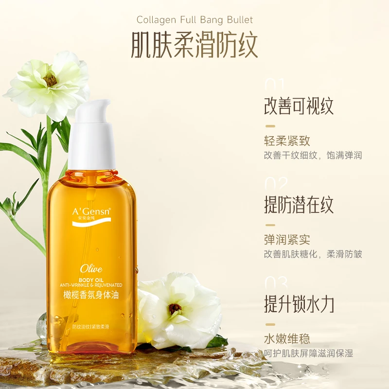 【身体紧致精华油】橄榄香氛抗皱淡纹护理抚纹身体乳护肤按摩精油