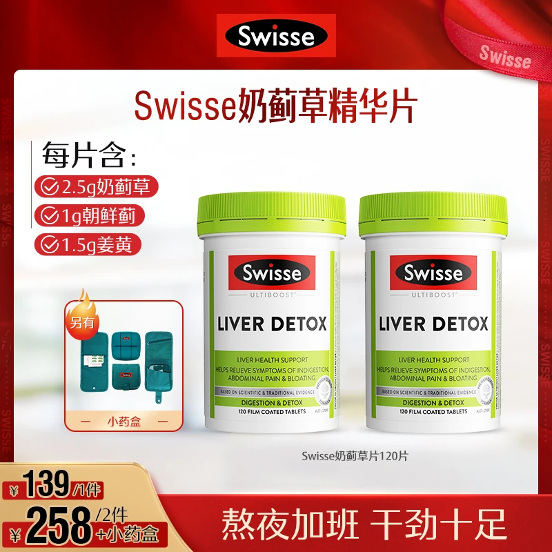 奶蓟草片 SWISSE 奶蓟草精华片120片/瓶熬夜应酬-WF