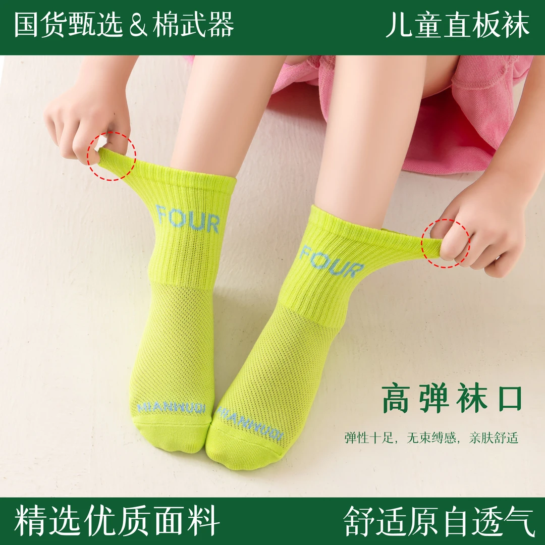【国货甄选】儿童潮流吸汗透气百搭高弹舒适不勒脚长筒袜弹力