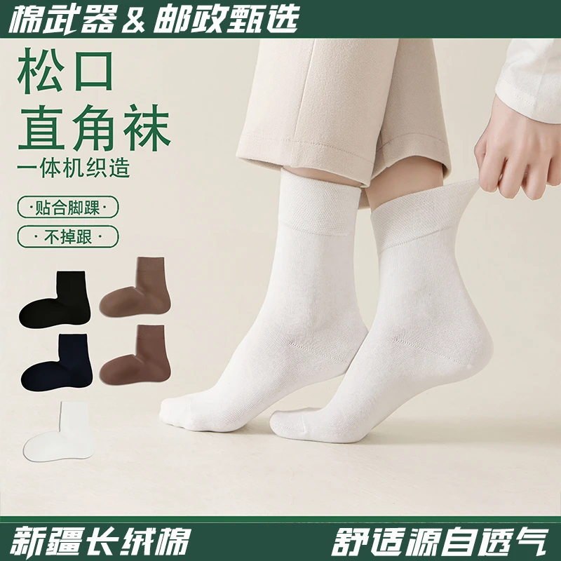 【邮政严选】男女同款中筒春秋吸汗透气抑菌防臭舒适贴合脚跟直角袜