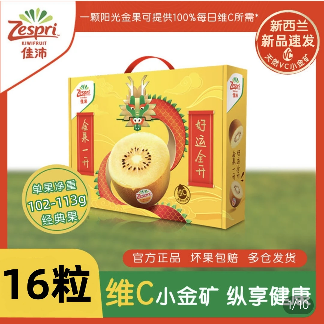 新西兰佳沛zespri阳光金果奇异果进口黄心猕猴桃礼盒装顺丰