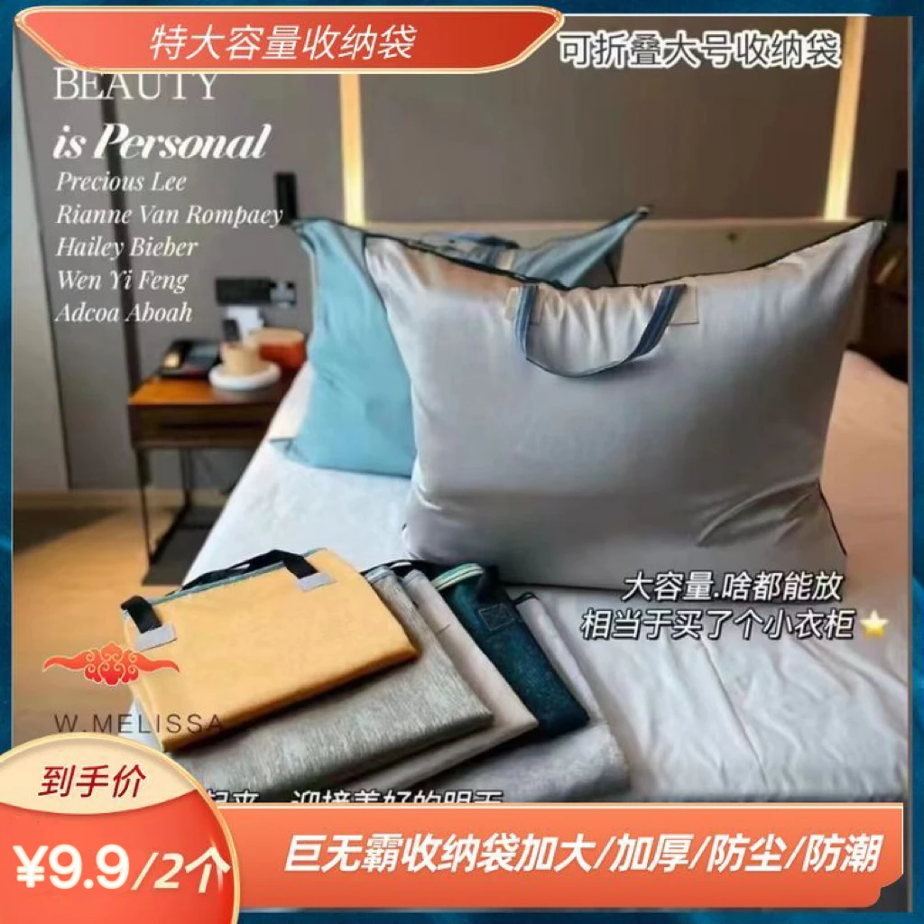 【到手两个】特大容量收纳袋旅行搬家被子衣物换季防尘防潮折叠袋子