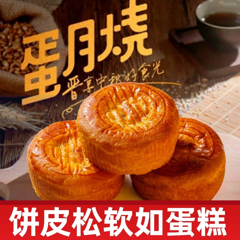 【特价抢10个】蛋月烧月饼晋式红枣五仁蛋黄黑芝麻苏子手工传统美食